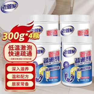 老管家管道疏通剂下水道强力溶解剂除臭去异味厨房马桶堵塞溶解神