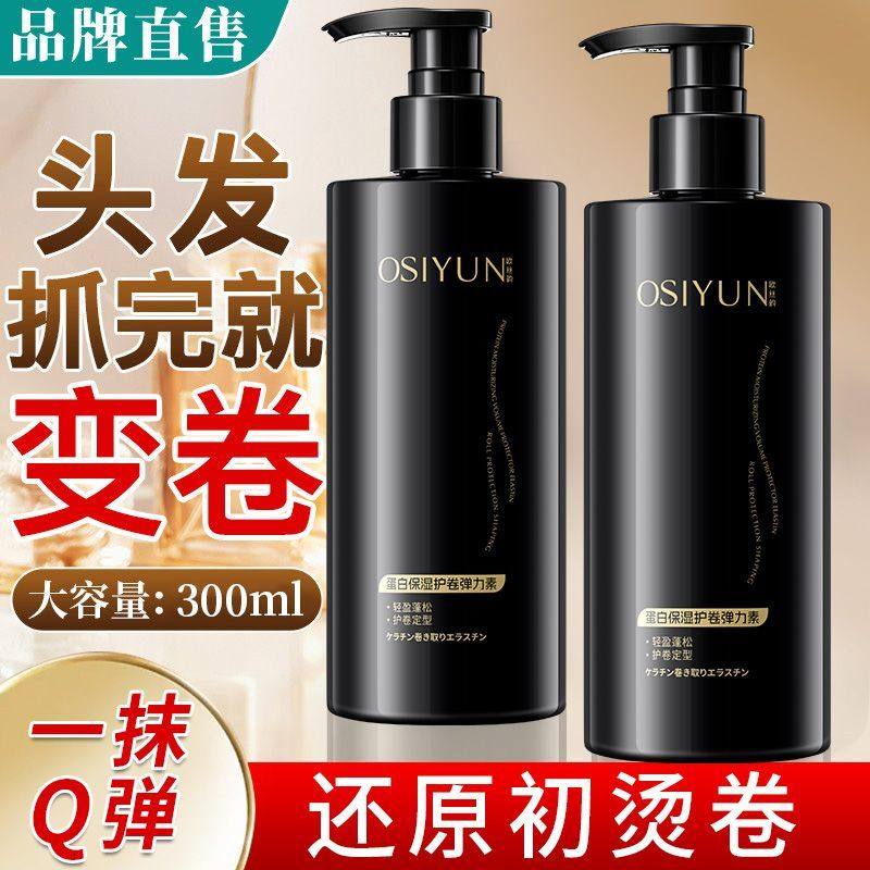 正品蛋白弹力素保湿定型不硬随意造型丰盈护卷神器烫卷发专用,美发护发/假发,发胶/发泥/发蜡,淘宝优惠券,粉丝福利购,淘宝优惠卷