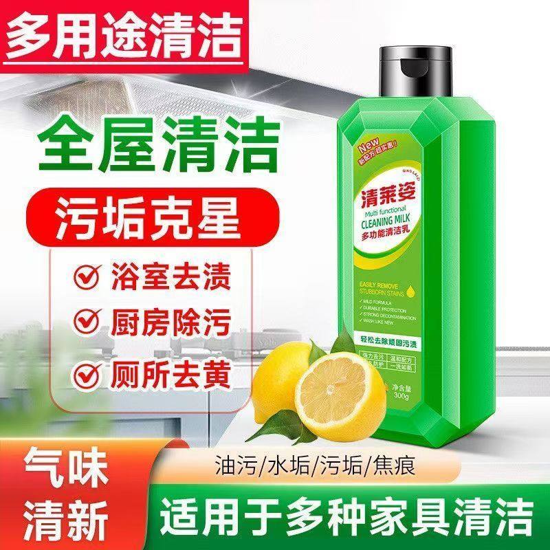 清莱姿多功能清洁乳强力去污清洁剂瓷砖浴室玻璃厨房油污清洗剂,洗护清洁剂/卫生巾/纸/香薰,多用途清洁剂,淘宝优惠券,粉丝福利购,淘宝优惠卷