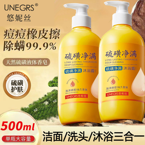 硫磺净螨沐浴露后背清洁止痒