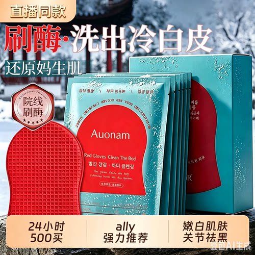 ally同款红钻搓澡巾身体刷酶手套