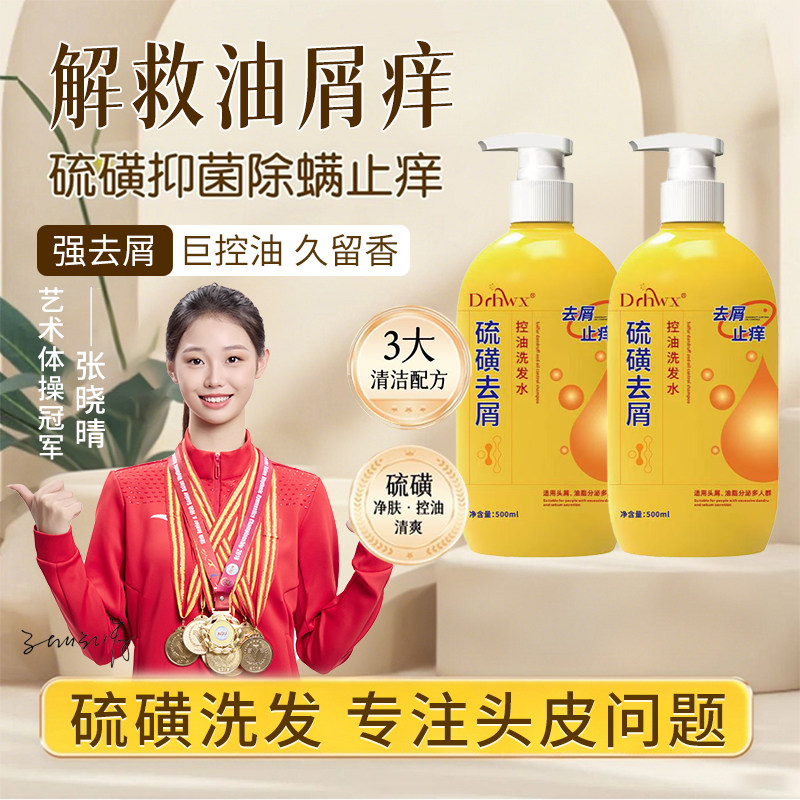 硫磺洗头膏去屑止痒洗发水持久留香除螨控油蓬松柔顺男女正品