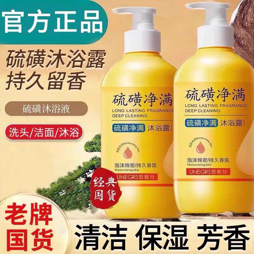 硫磺净螨沐浴露后背清洁止痒