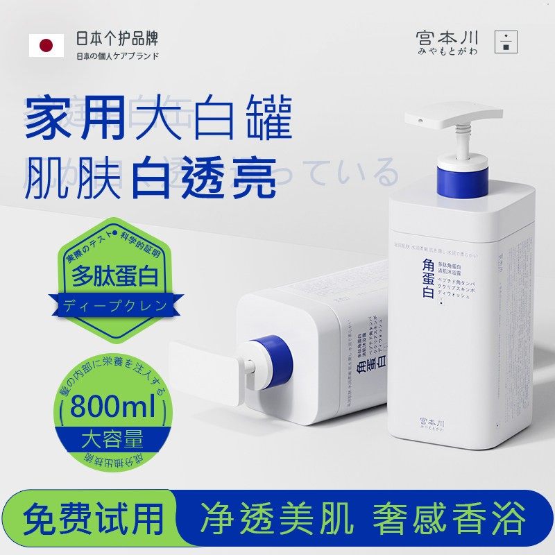 宫本川多肽沐浴露持久留香72小时香水女男士乳液除螨净肤嫩白正品