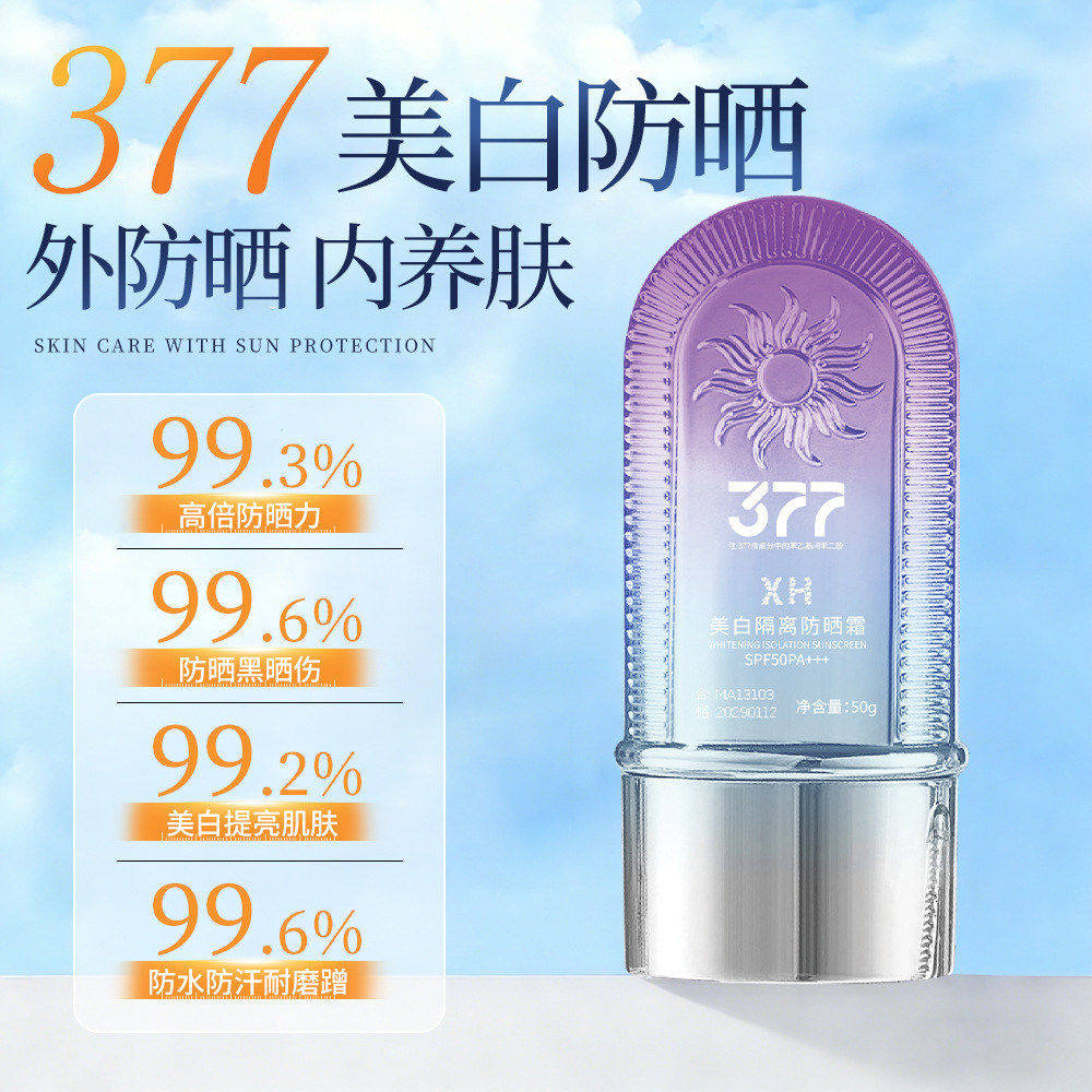 XH紫瓶防晒霜SPF50美白