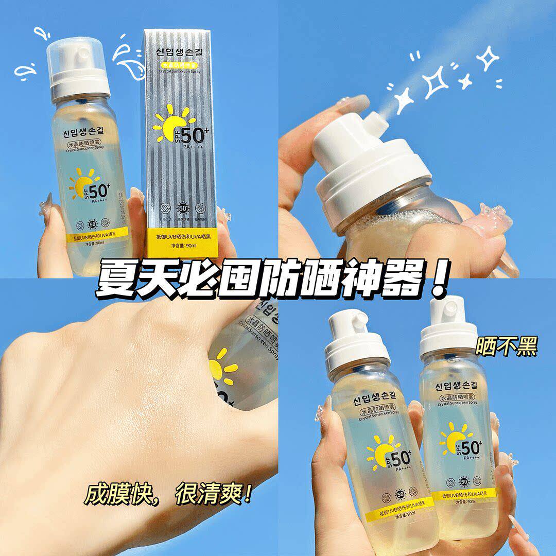 防晒喷雾SPF50倍防紫外线清爽防汗不油腻学生面部防晒霜全身通用