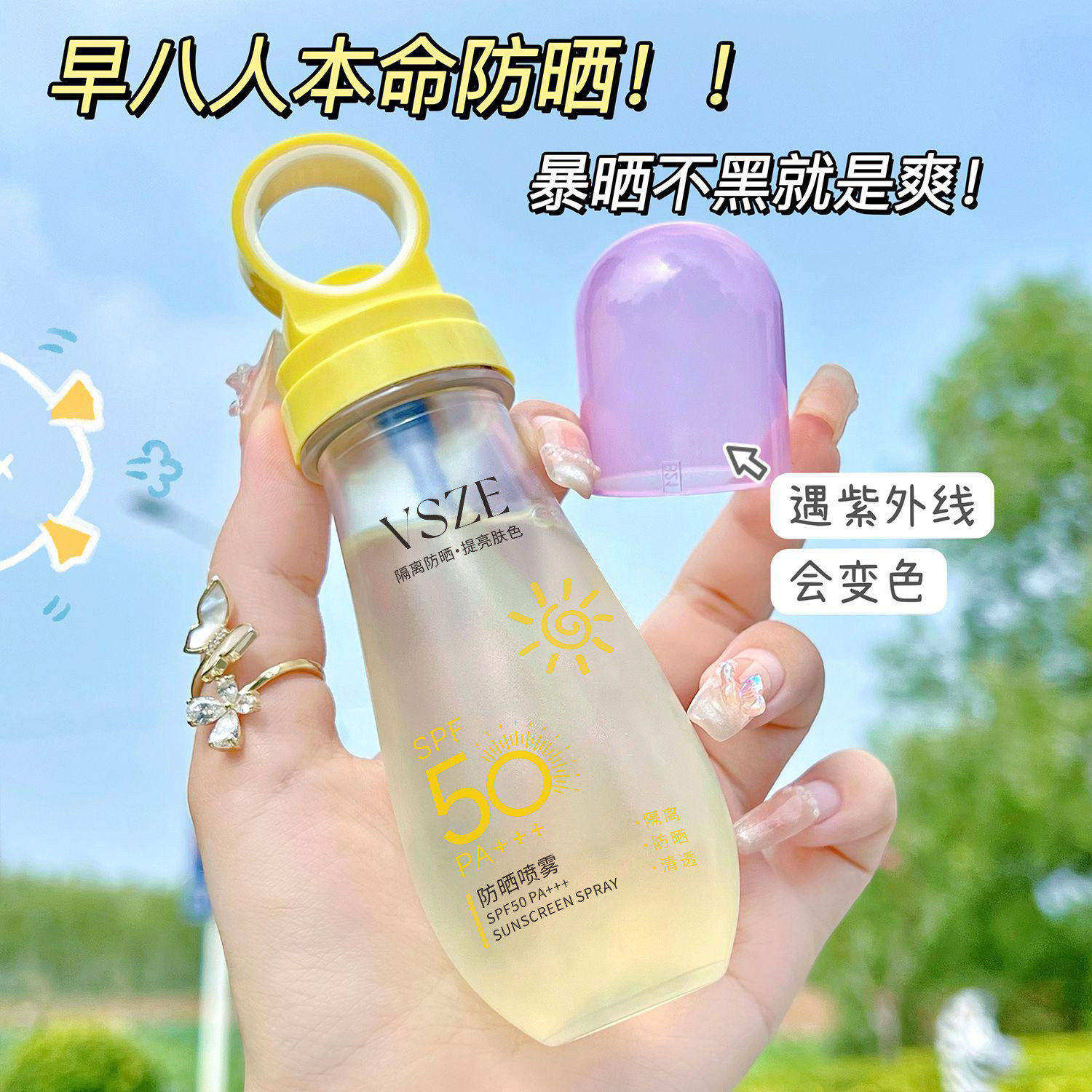 防晒喷雾防紫外线清爽防水防汗不油腻通用美白防晒霜防晒隔离霜
