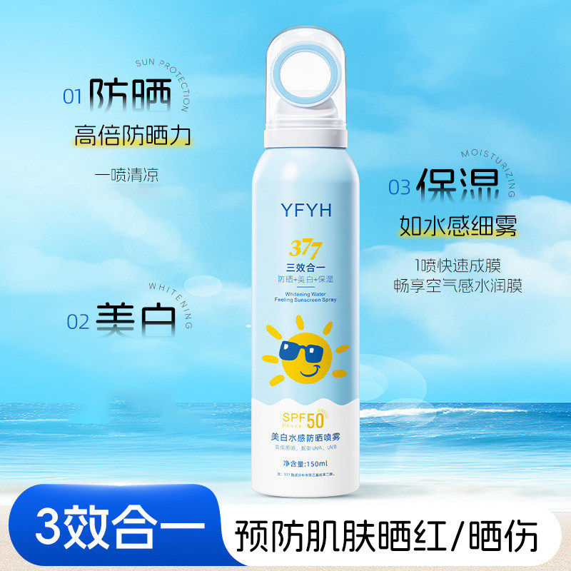 YFYH美白水感防晒喷雾150ml轻薄