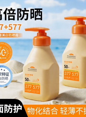 伊罗曼美白防晒霜美白防晒