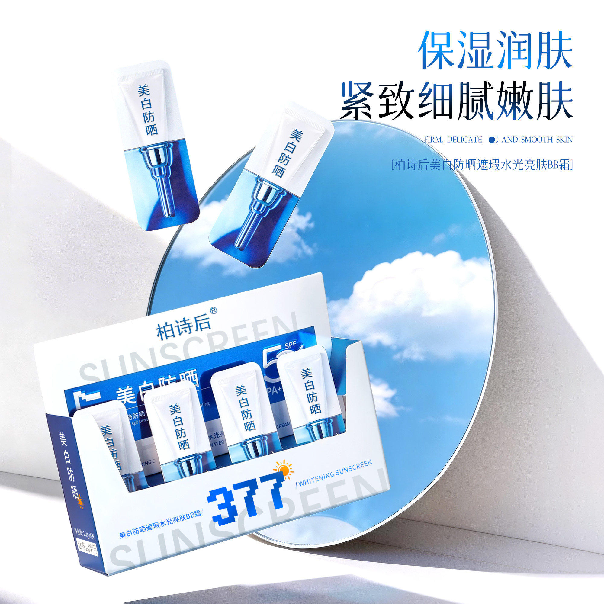 柏诗后美白防晒BB霜遮瑕