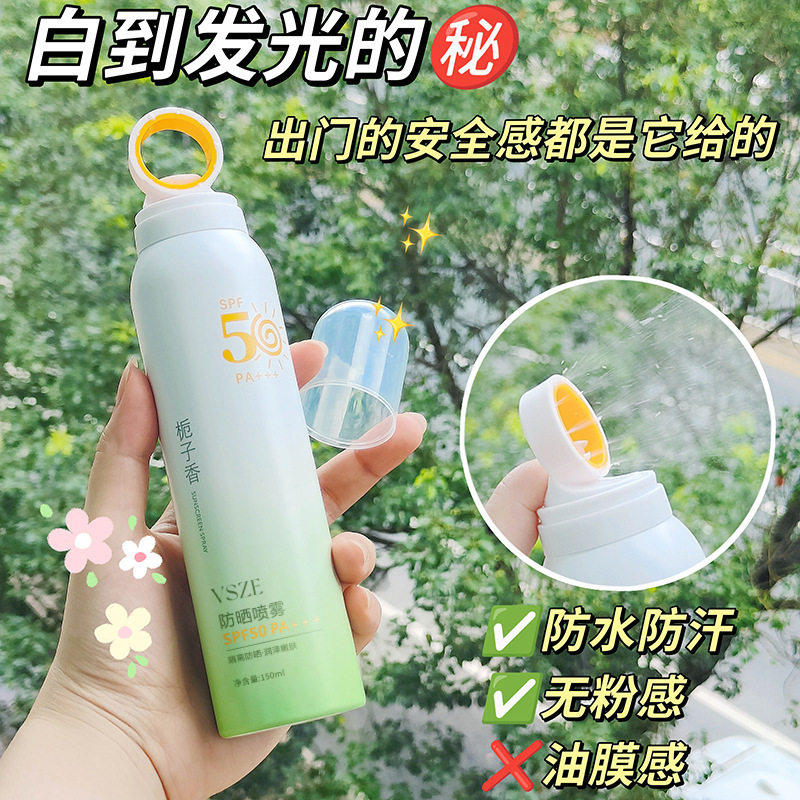 防晒喷雾SPF50倍PA+++高效防紫外线清爽防水防汗美白防晒霜隔离霜