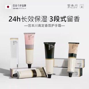 宫本川限定护手霜滋润保湿补水防干裂粗糙嫩便携式小支去手纹礼盒