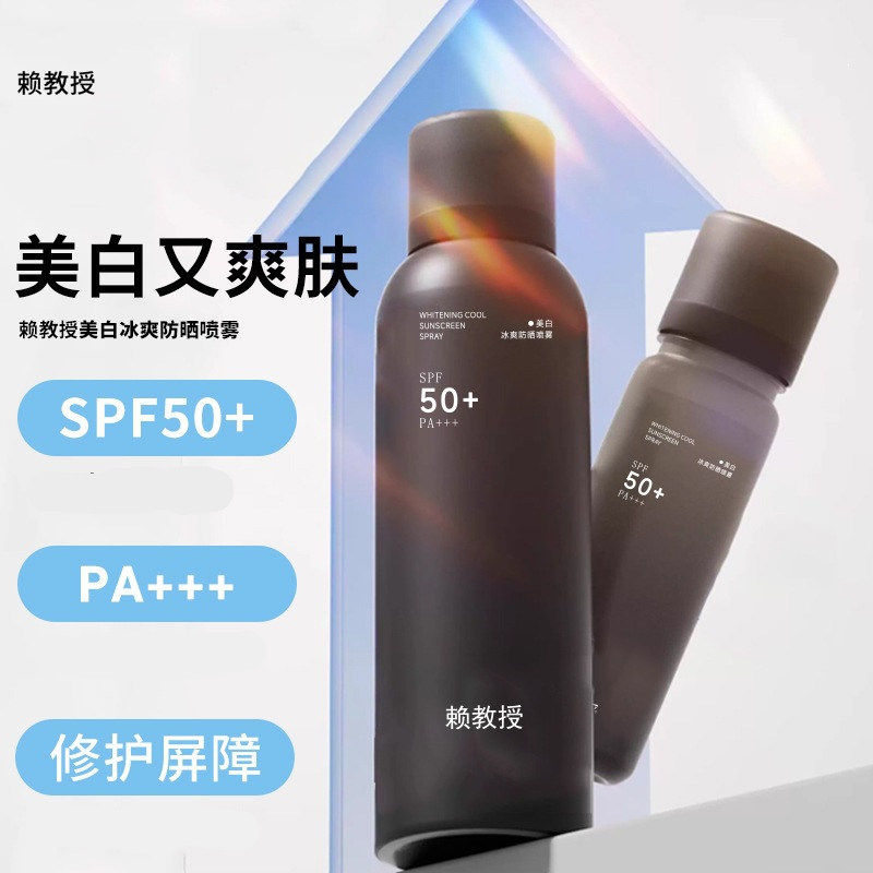 赖教授美白冰爽防晒喷雾冰感