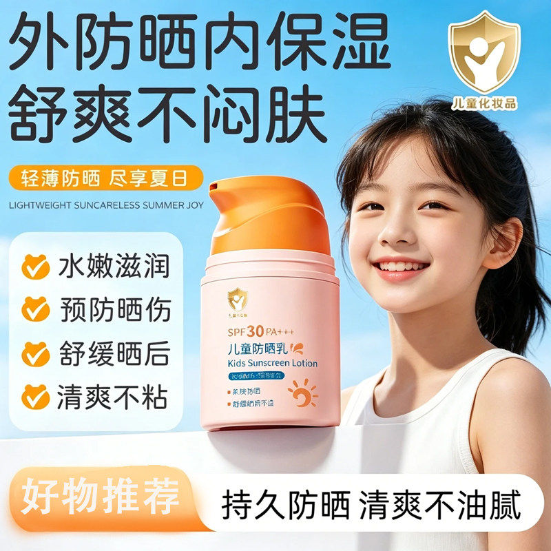 夏雨昔SPF30PA+++儿童防晒乳