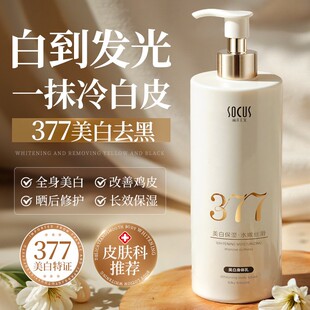 377美白身体乳保湿滋润女皮肤干燥持久留香24小时秋冬官方旗舰店