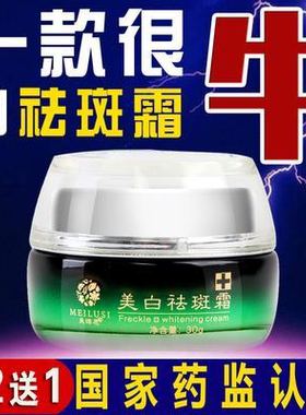 【店主力荐】美绿思美白祛斑霜正品去雀斑黄褐斑淡斑清爽补水