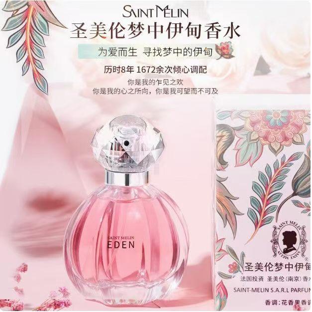 圣美伦梦中伊甸女士香水