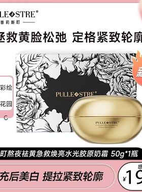 普莉斯町双重重组胶原肌光紧致弹嫩奶霜奢润版水光胶原奶霜50G