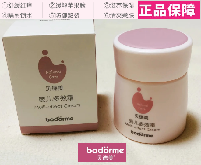 贝德美婴儿多效霜滋润补水面霜