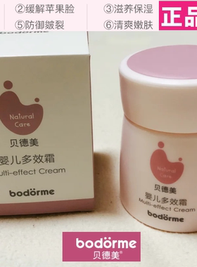 贝德美婴儿多效霜润肤乳宝宝霜保湿乳滋润补水面霜【官方正品】