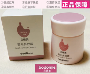贝德美婴儿多效霜润肤乳宝宝霜保湿乳滋润补水面霜【官方正品】