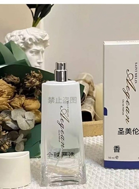 圣美伦爱琴海女士淡香水持久留香清新自然玫瑰花香专柜正品送小样