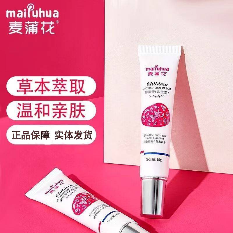 麦蒲花儿童特护霜皮肤膏正品
