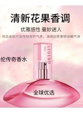 圣美伦传奇香水传奇淡香水女士自然清新留香持久浪漫礼物小众