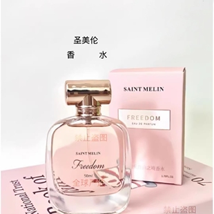 圣美伦自由之境香水女士淡香水持久留香清新自然礼盒送女朋友礼物
