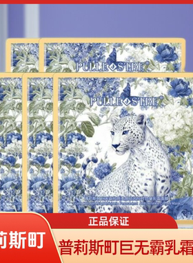 普莉斯町巨无霸胶原麦角硫因面膜