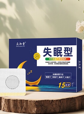 众知堂失眠贴穴位压力刺激贴