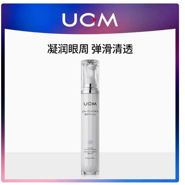 日本UCM胶原蛋白眼霜去黑眼圈干细纹眼袋淡化紧致抗皱熬夜补水女