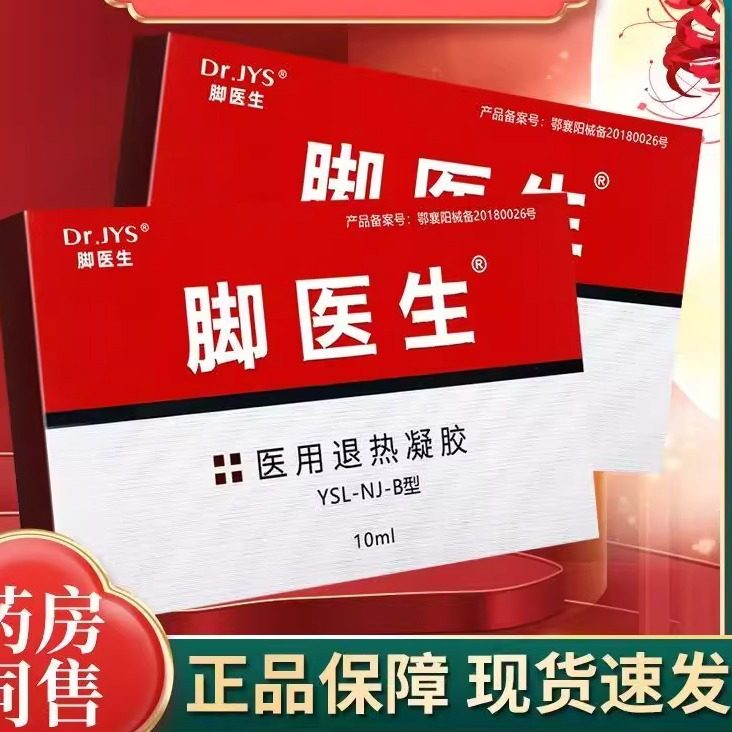 脚医生鸡尤净鸡眼正品