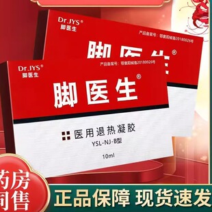 脚医生鸡尤净鸡眼尤膏贴小肉粒老茧瘊子足部康脚底去除成膜抑菌液