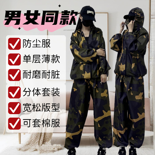 男女同款防尘服分体套装单层薄款