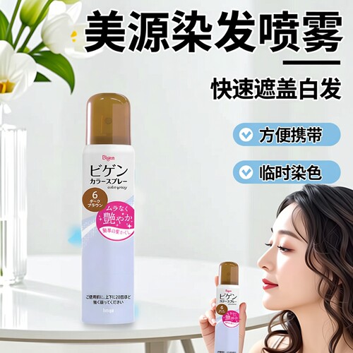 美源 补发根白发秒变黑 一次性黑色染发喷雾 不改变底色拍证件照