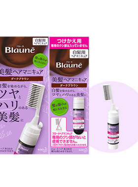 日本原装花王Blaune超简易配梳子盖白发染发膏剂纯植物不含固色剂