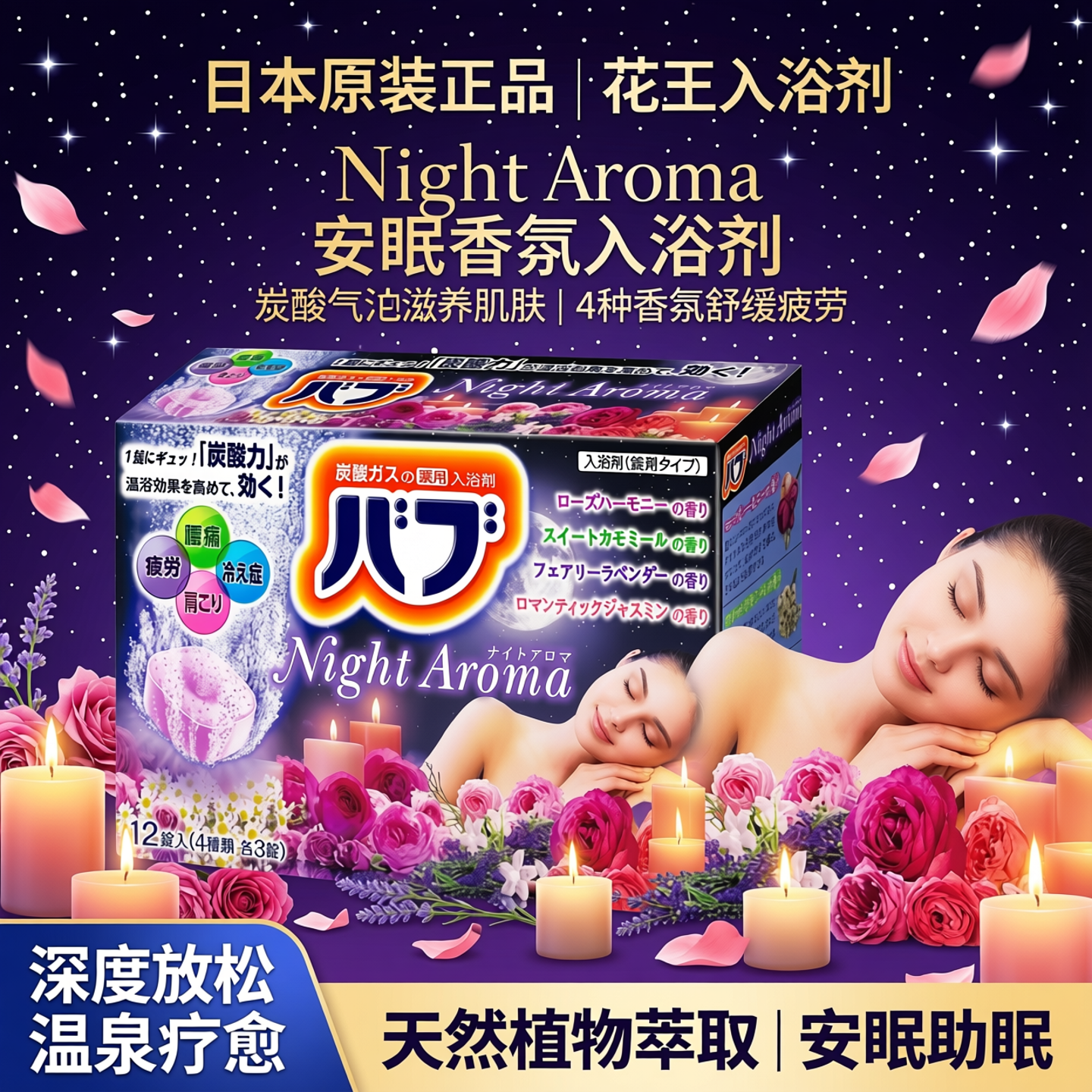 花王入浴剂日本原装正品安眠去疲劳身体温泉滋养肌肤身体搓泥浴盐