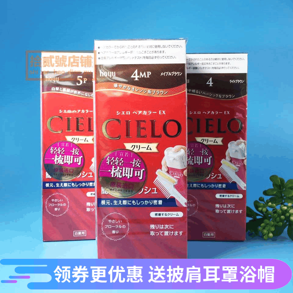 日本hoyu美源cielo宣若女士无味不刺激植物遮盖白发染发剂自然黑