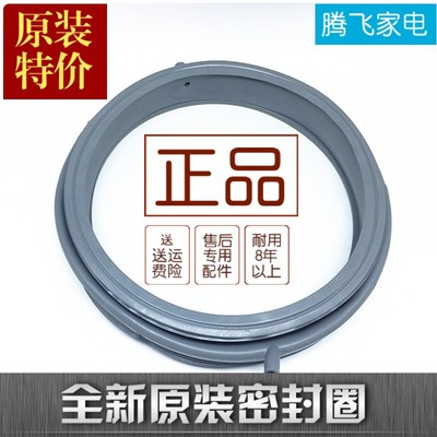适用金羚洗衣机密封圈