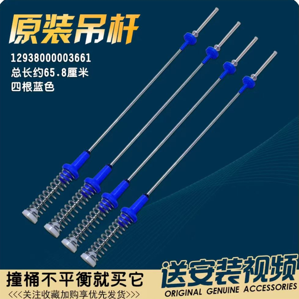 洗衣机配件吊杆减震平衡杆