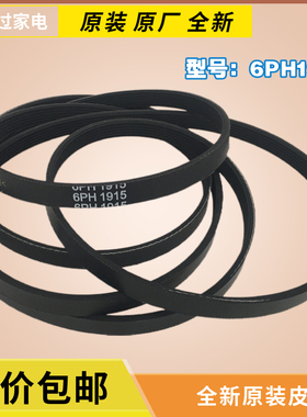 适用格兰仕威力天骏干衣机烘干机7PH1915/6PH1915/1916皮带转动带