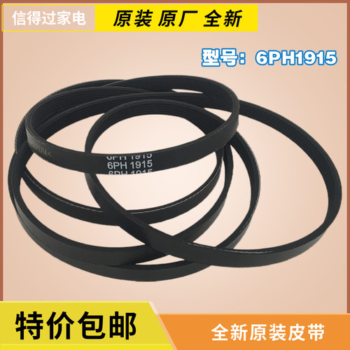 适用格兰仕干衣机皮带