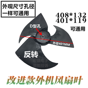 适用志高惠而浦TCL伊莱克斯韩电新飞空调室外机风扇叶408*132 134