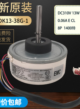 适用美的变频空调室内风扇直流电机风机WZDK13-38G-1 RD-310-13-8