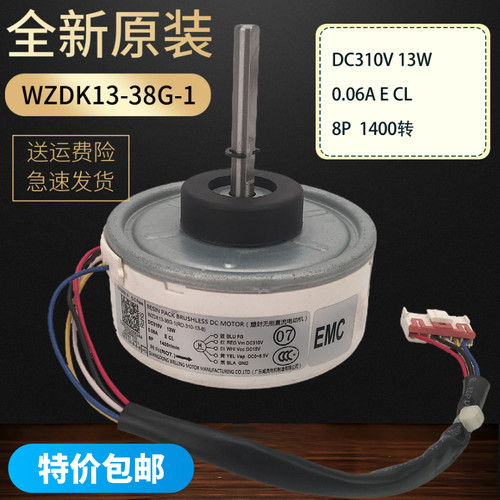 适用美的变频空调室内风扇直流电机风机WZDK13-38G-1 RD-310-13-8