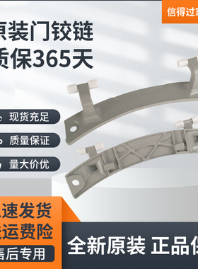 适用于TCL洗衣机TG-V1003B/V100B/V65/V70/V70W/V80门铰链门合页