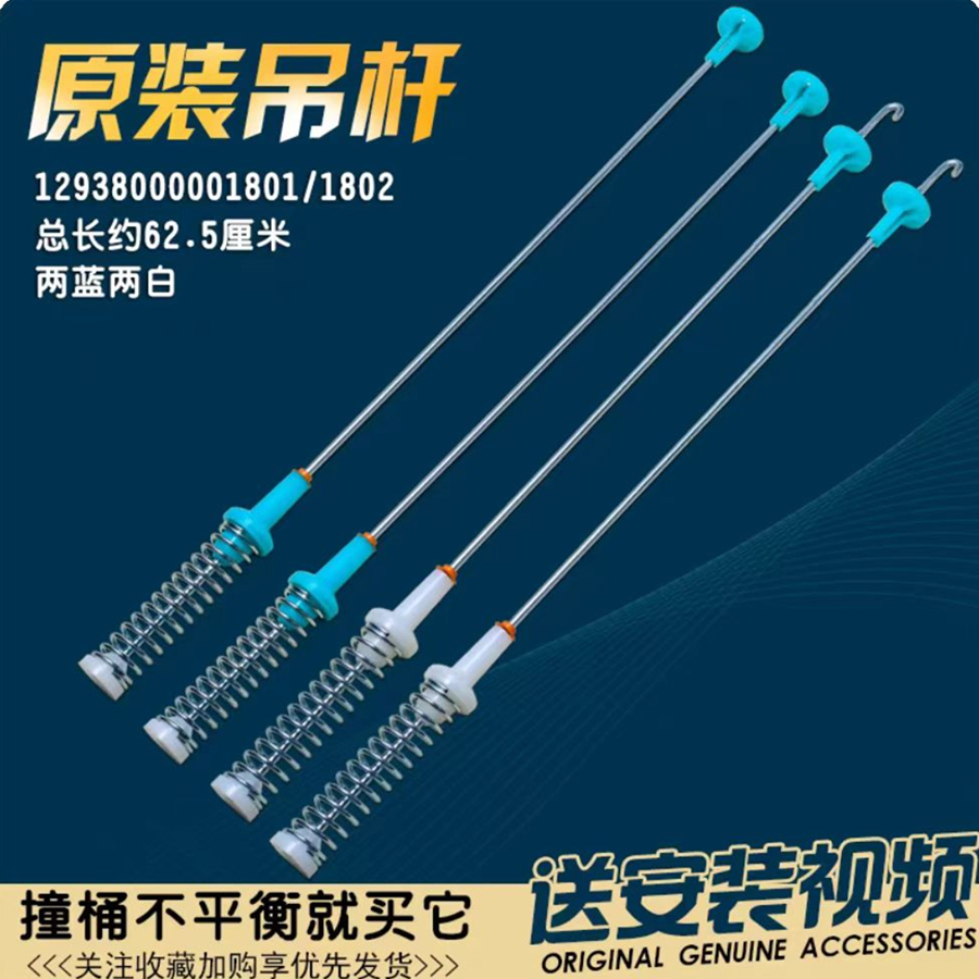 适用美的洗衣机MBS90T2WADY MBS100T2WADY/PT2WADY平衡杆减震吊杆