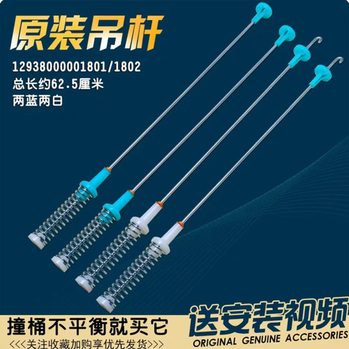 适用美的洗衣机MBS90T2WADY MBS100T2WADY/PT2WADY平衡杆减震吊杆