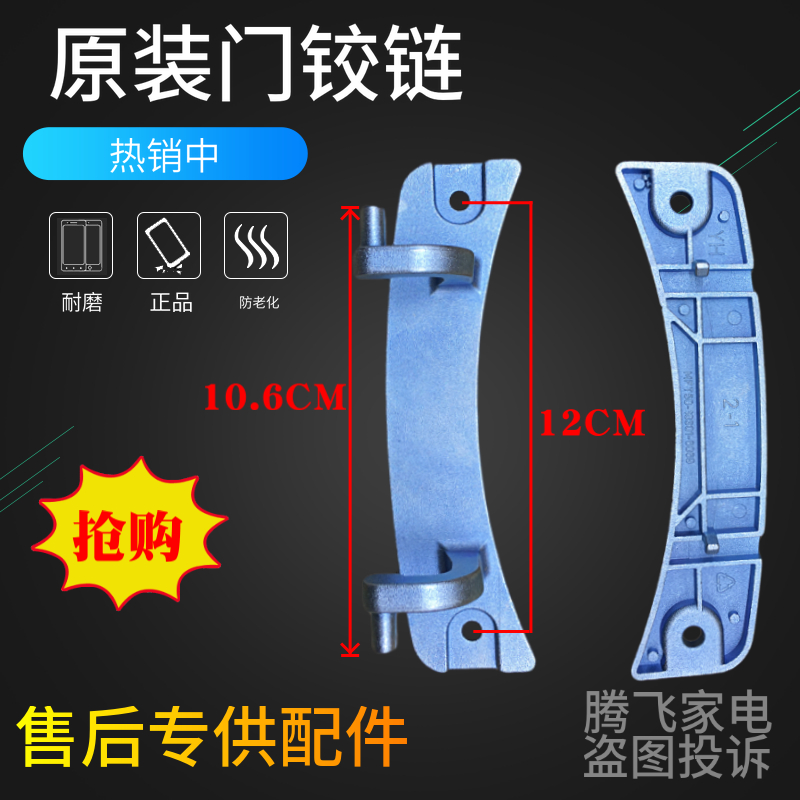 适用小天鹅洗衣机TG70-VT1263ED门铰链美的MG70-1232E(S)门合页轴